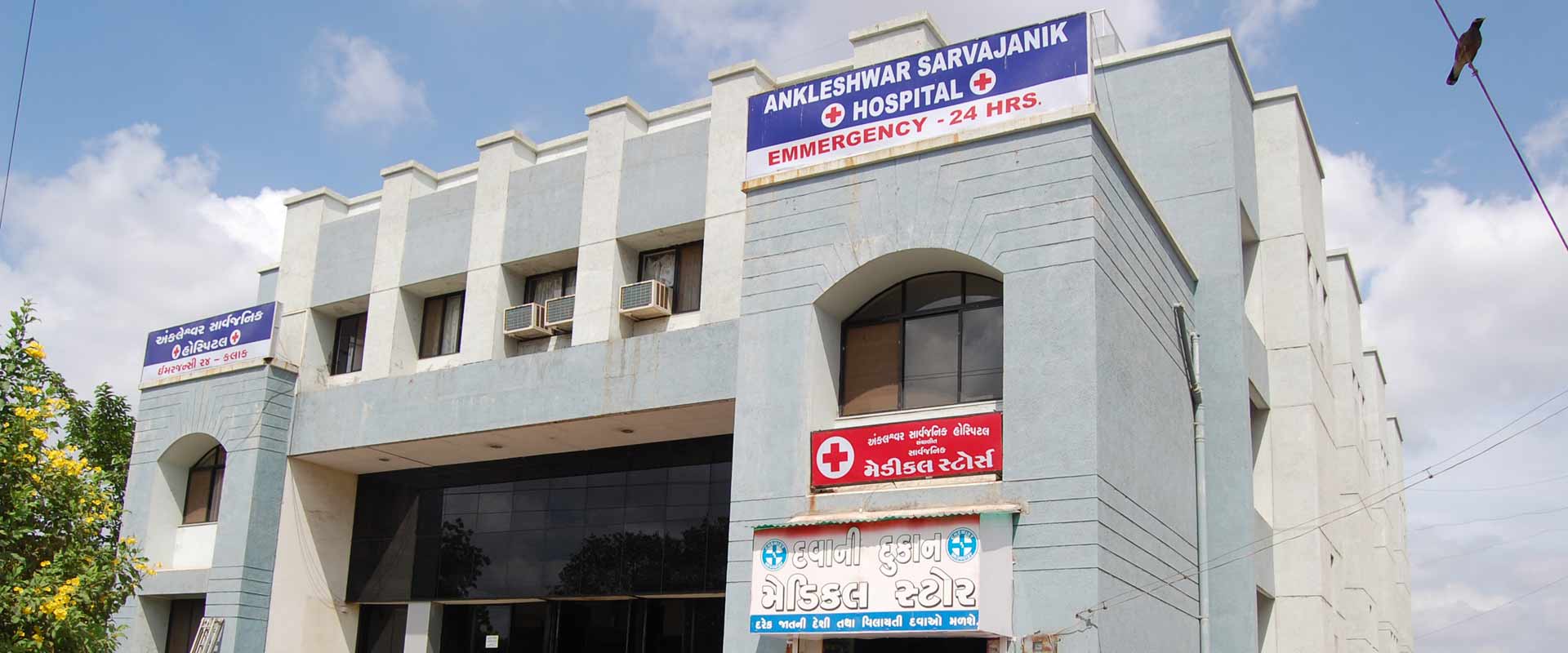 Sarvajanik Hospital Ankleshwar